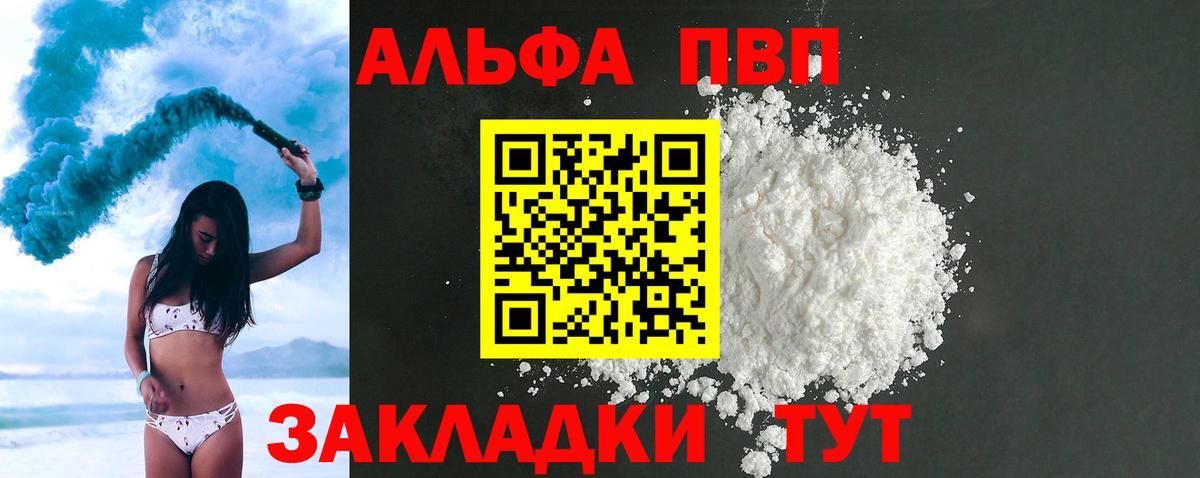 Когалым  Alpha PVP СК  Alfa_PVP СК  A PVP VHQ  Вход с VPN 