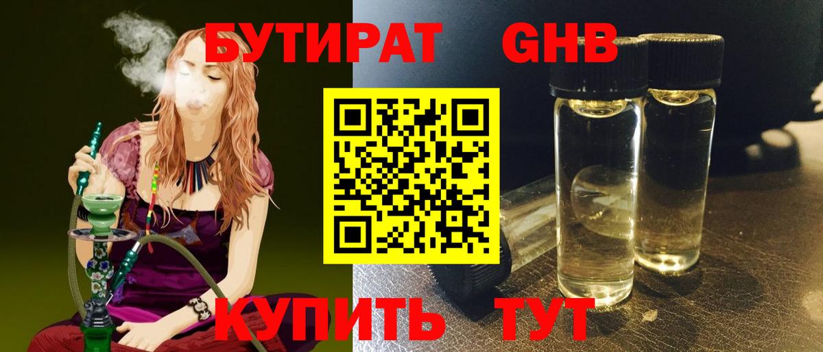 Бутират вода Когалым