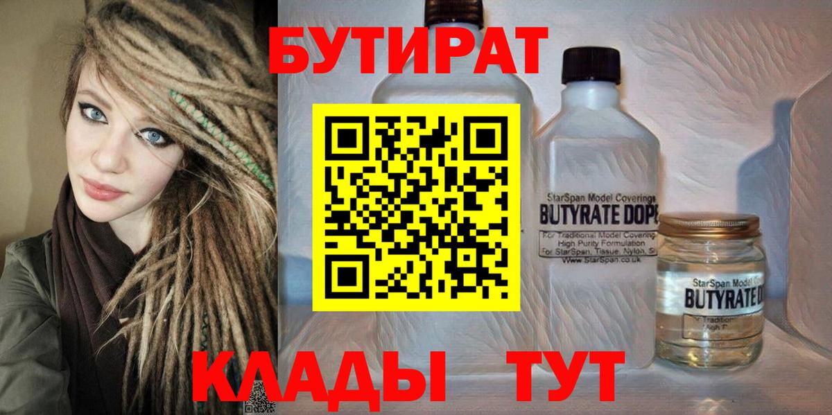 Когалым  Бутират  Вход с VPN  Бутират BDO 33% 