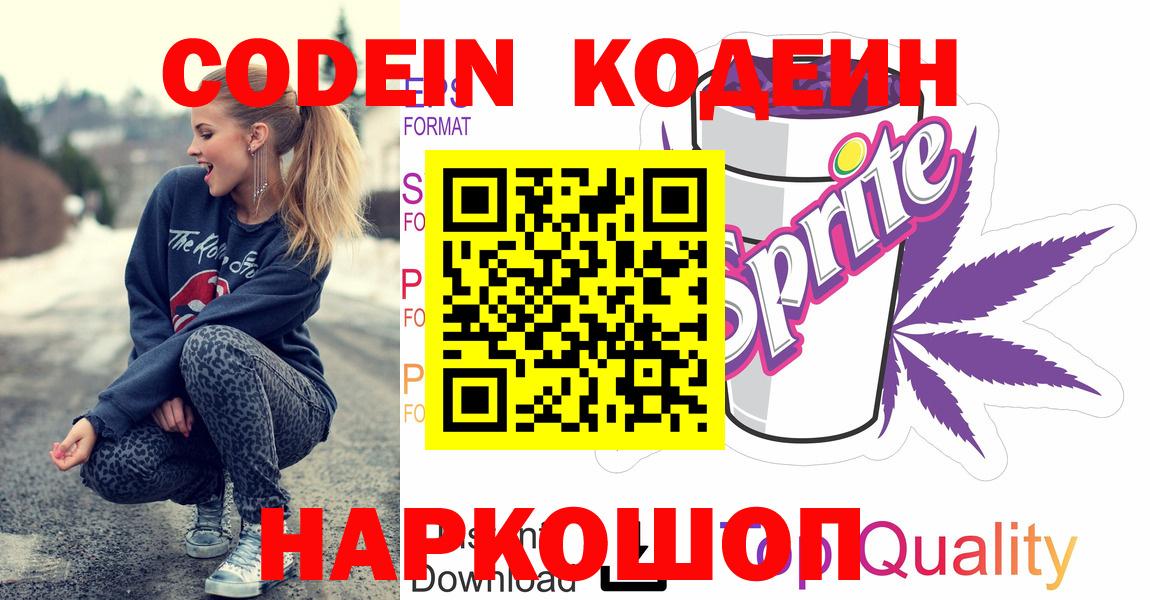 Когалым  Кодеиновый сироп Lean Purple Drank  Вход с VPN 
