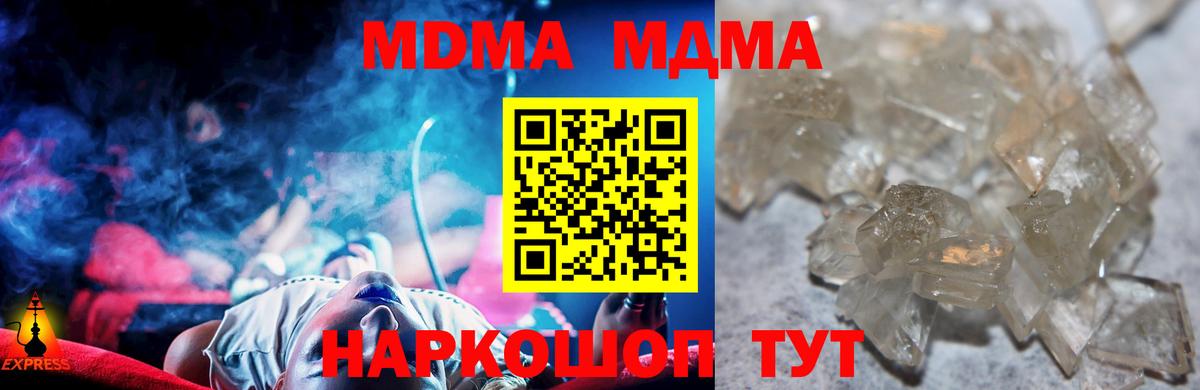 MDMA кристаллы Когалым