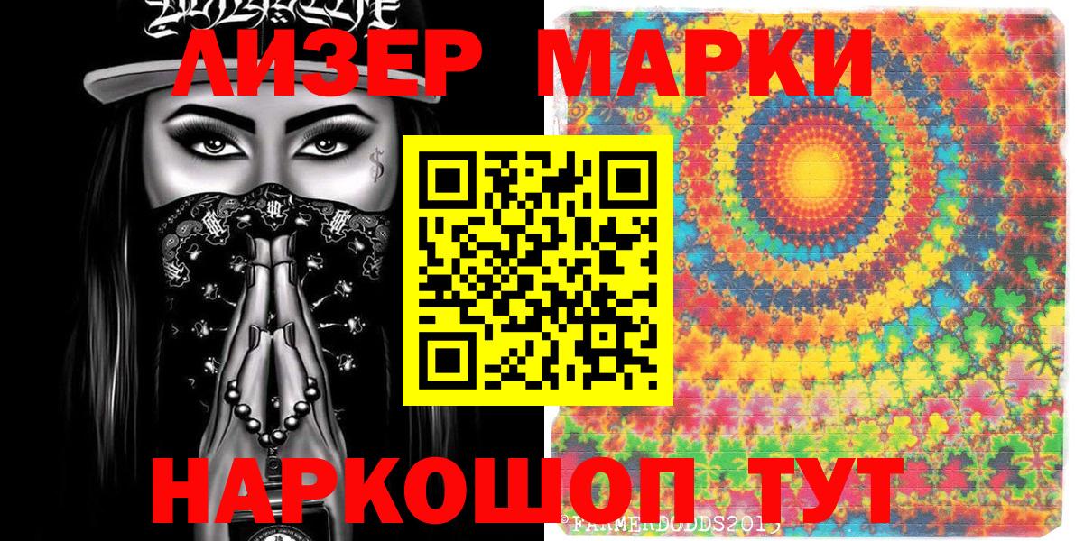 Наркотические марки 1,5мг Когалым