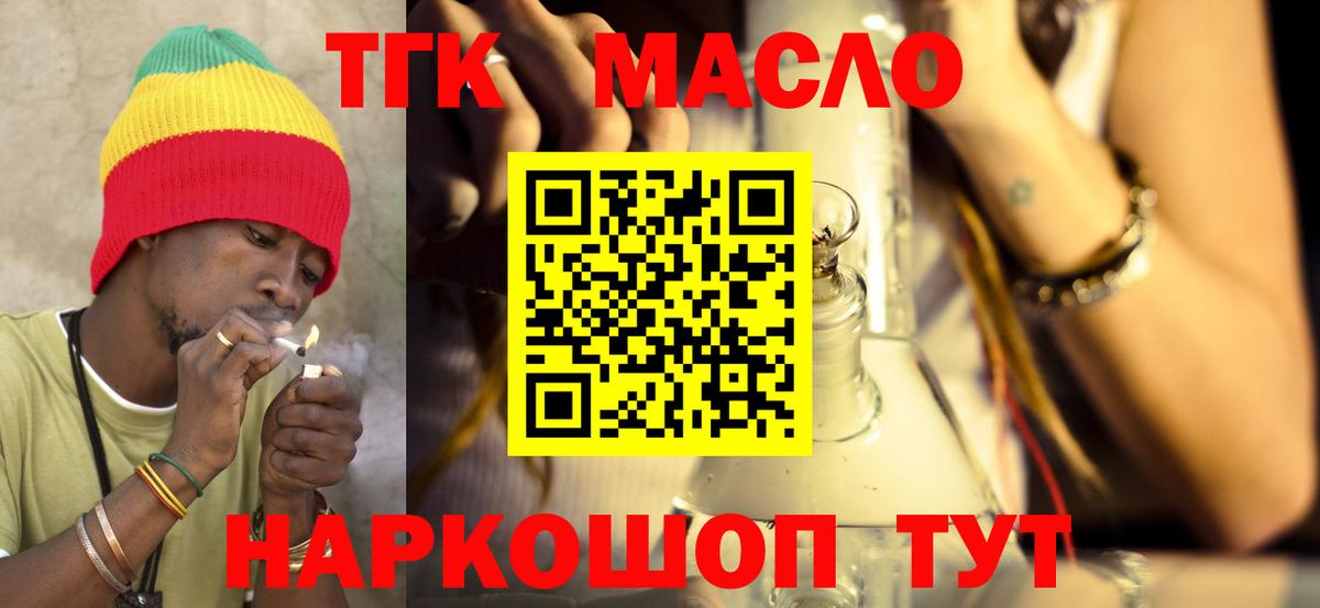 ТГК гашишное масло  ТГК гашишное масло  Вход с VPN  Когалым 
